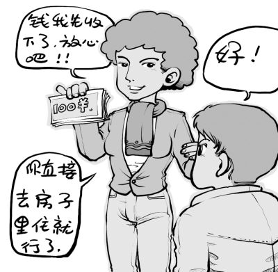 某网站发布虚假租房信息假房东网住租房人