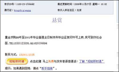 网上高价求购毕业证复印件 按高校品牌定价(图)