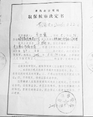 的取保候审决定书