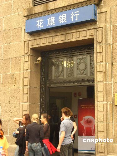 外资法人银行存款门槛高 一元钱开户成泡影