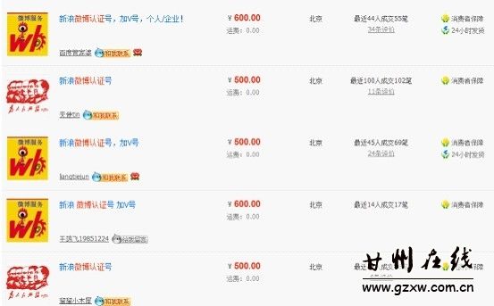 揭密新浪微博实名认证漏洞