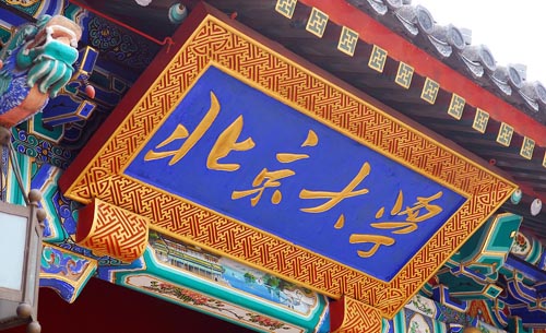 物理学专业排名中国大学前10强名单(组图)