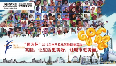 国芳集团牵手马拉松笑脸征集活动启动