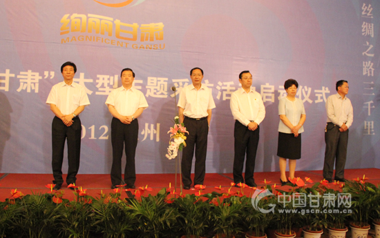 全国卫视看甘肃活动启动 全国37家媒体聚焦