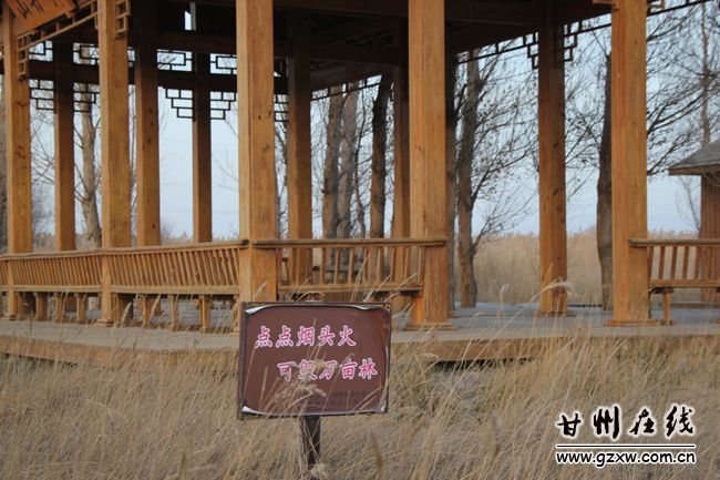 张掖国家湿地公园四项措施做好秋冬防火工作