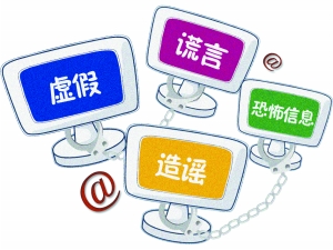 关于网络虚假信息传播的法律规制的大学毕业论文范文