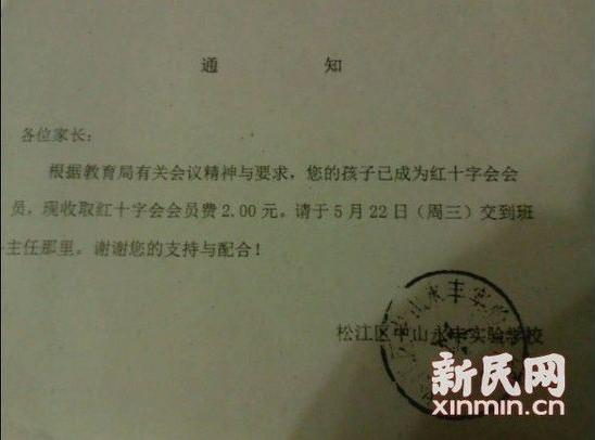 上海松江一年级小学生 被 入红会 会费2元
