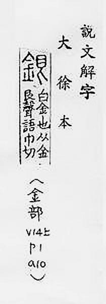 泰州学派王艮 艮 字读音的考证