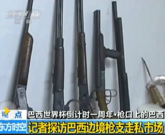 巴西枪支走私市场