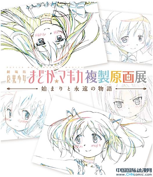 <em>魔法少女小圆</em>复制原画展CAFE限定食品饮料_