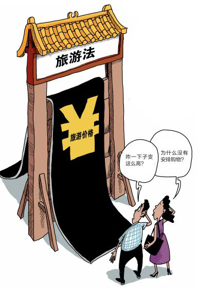 国庆各省旅游收入排行_新旅游法 月收入