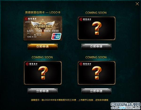 招商银行推《英雄联盟》lol主题信用卡 可累计