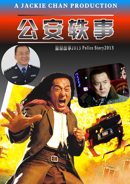 警察故事2013豆瓣 10320026_584033.jpg