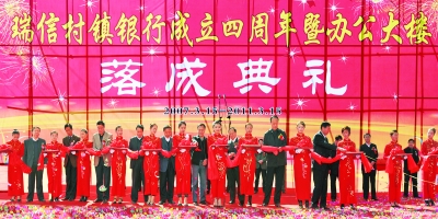 瑞信村镇银行:庆阳金融领域的一匹骏马