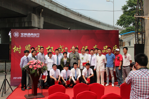 绝当品投资渐流行 宝瑞通典当行第四届绝当品