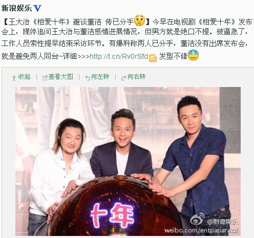 王大治亮相发布会避谈董洁 传两人已分手[图]