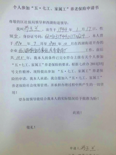 兰州:一份养老保险跑了一个多月没办成\/图