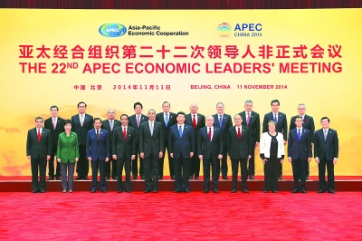 亚太经合组织领导人非正式会议在京举行 习近