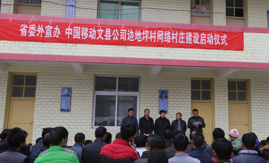 甘肃文县石鸡坝乡边地坪村进入E时代网络村