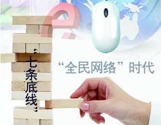 弘扬慎独精神 加强网络诚信建设