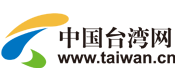 中国台湾网