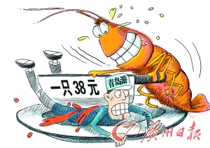 敬一山: 青岛虾 之痛,不是价格是欺诈__中国甘