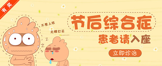 小陇国庆节后送来问候:综合征来了 你还好吧?