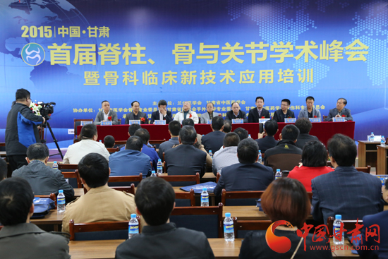 2015中国·甘肃脊柱、骨与关节学术峰会暨骨