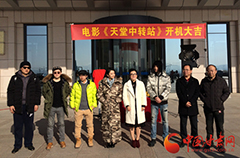 電影《天堂中轉站》在蘭開機