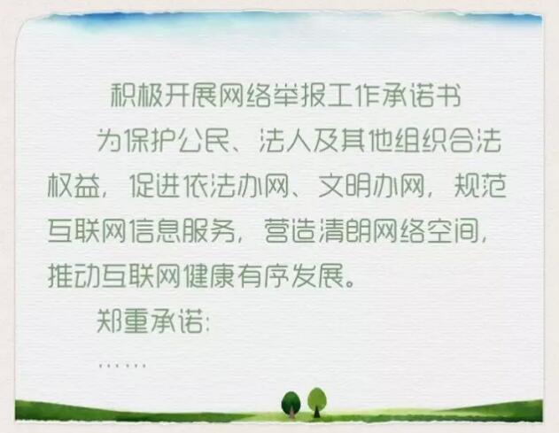 网络举报再出重拳 呼唤更多朝阳群众__中国