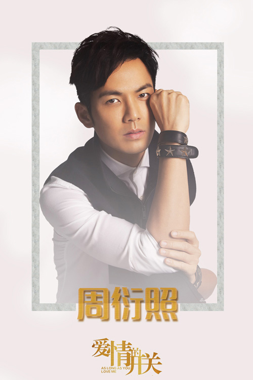 《爱情的开关》钟汉良乔振宇颖儿上演旷世痴恋