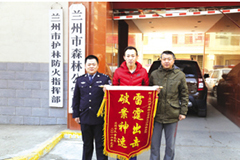 兰州森警破案追赃受害市民送上锦旗（图）