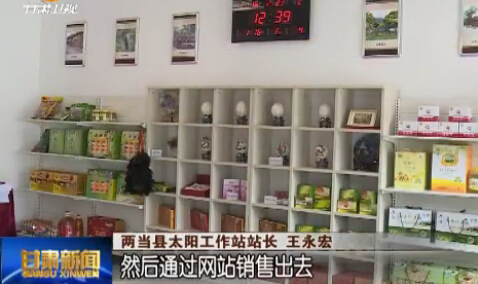 精准扶贫 共奔小康 两当县：“旅游+电商”致富在路上