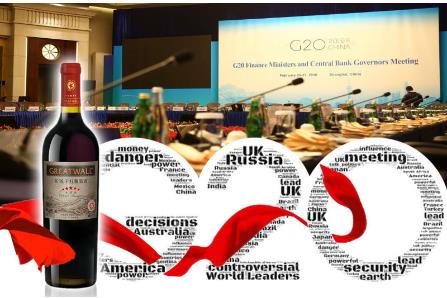 长城五星干红荣登G20宴 五星品质诠释中国酿