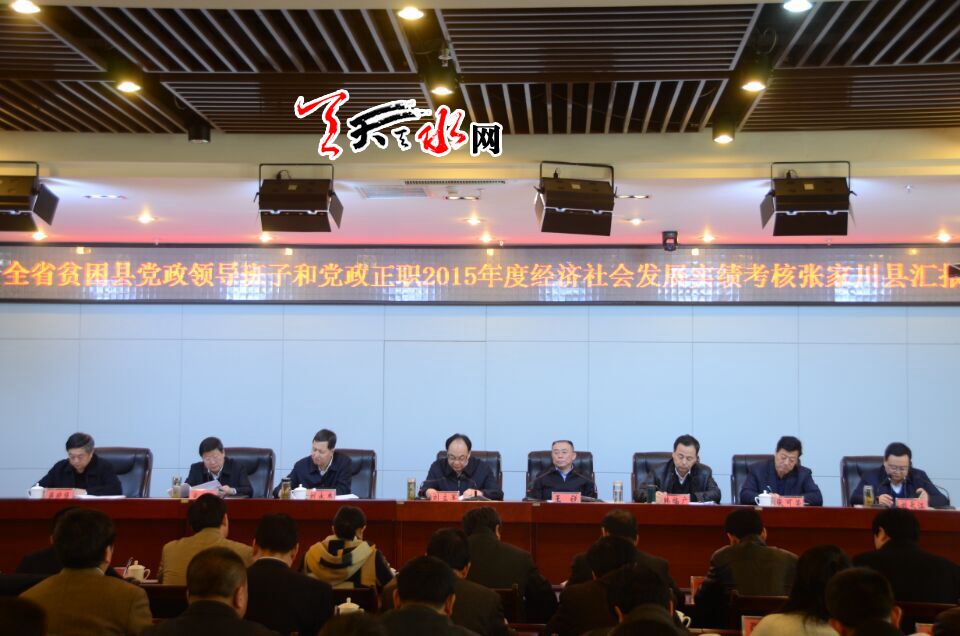 甘肃省考核组考核天水贫困县区党政领导班子工