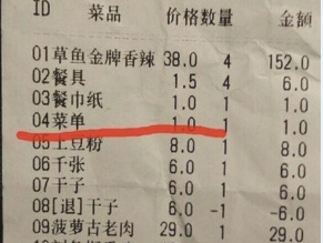 吃饭还收菜单费？