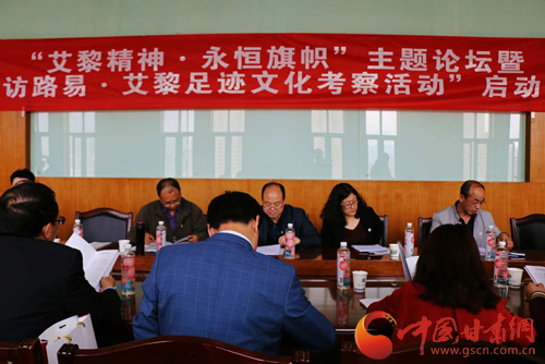 “艾黎精神·永恒旗帜”主题论坛在兰州举行 让文化考察走向更远（图）
