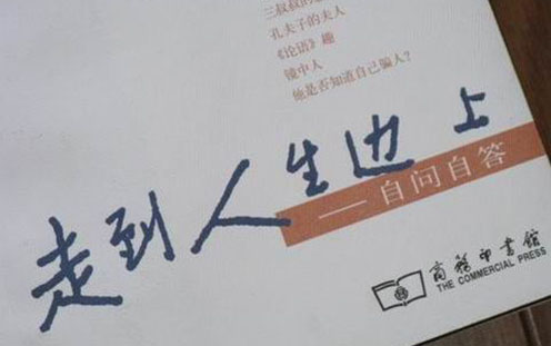 走在人生边上