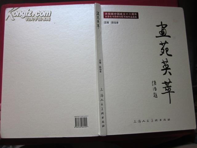 陈伯希将珍存的百本《画苑英萃》画册赠送榆中教师