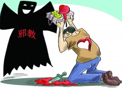 【提醒】反邪教系列宣传之二 怎样识别邪教“门徒会”__中国甘肃网