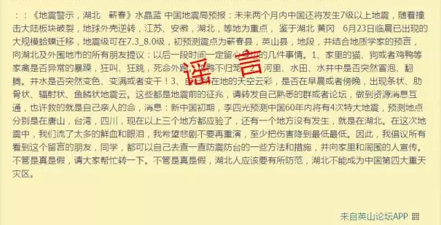 黄冈将发生大地震?湖北网警:抗洪救灾,拒绝谣