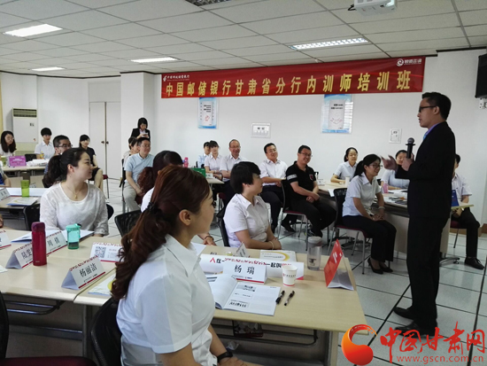 邮储银行甘肃省分行举办内训师培训班