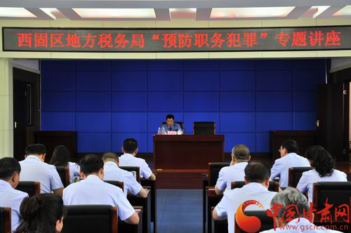 务犯罪 打造阳光地税--兰州西固区地方税务局举