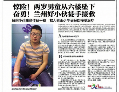 兰州好小伙王少华获评天天正能量一等奖