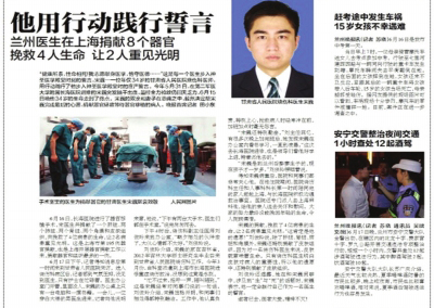 甘肃省人民医院已故好医生宋巍获评天天正能量一等奖