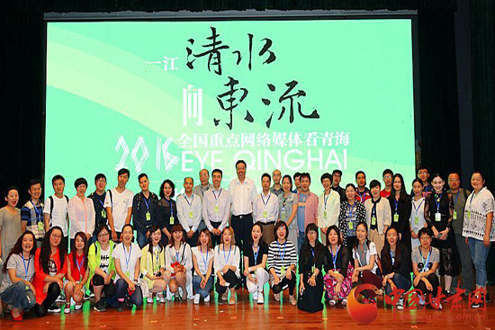 中国甘肃网8月8日讯 (本网记者 杨梦园 文/图) 8日上午,由青海省委宣传部、青海省互联网信息办公室主办,青海省国际互联网新闻中心(青海新闻网)承办的“一江清水向东流•2016全国重点网络媒体看青海”大型采访活动在西宁市湟中县香巴林卡正式启动。 启动仪式上,青海省委宣传部副部长、青海省互联网信息办公室副主任向清凯表示,此次举办的“一江清水向东流·2016全国重点网络媒体看青海”活动,就是为了贯彻落实习总书记“三个