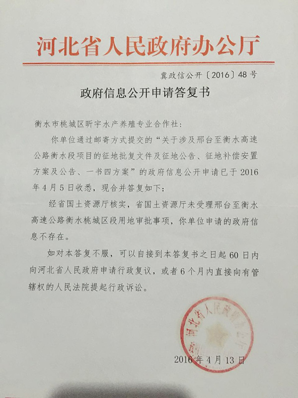 邢衡高速未批先建填鱼塘:为保开工拒公开信息