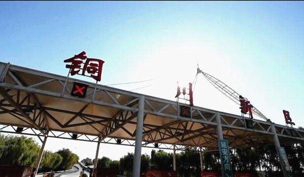 [网络媒体走转改]老区新传--在城市转型中走出“舒适区”的铜川