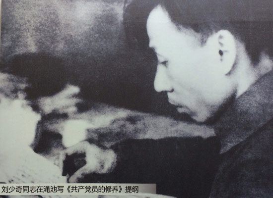 刘少奇《论共产党员的修养》一文如何诞生