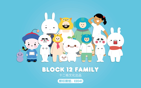 十二栋文化携旗下知名IP亮相上海国际授权展